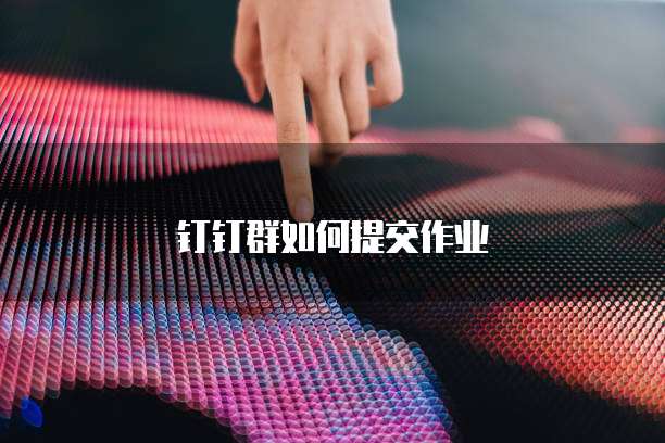 华为云储存怎么删除文件数据信息