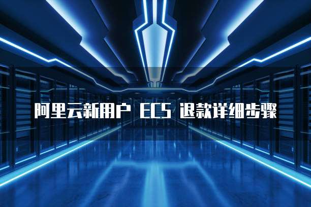 华为云服务器数据镜像保存时间不对怎么办呀?