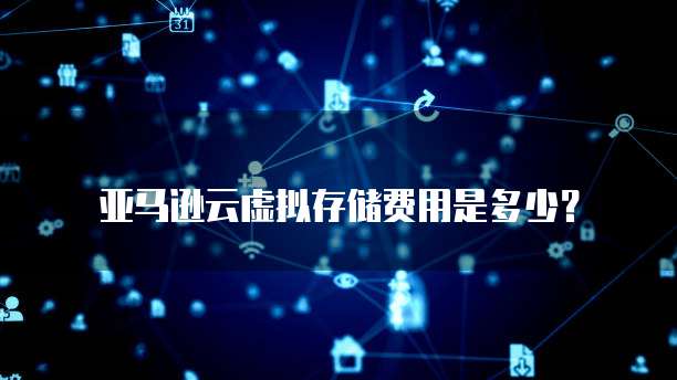 华为云储存如何删除文件及设置权限
