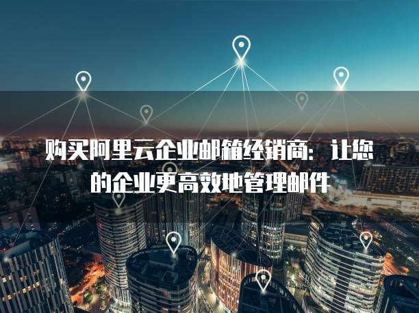 华为云服务器域名绑定失败的原因及解决方法