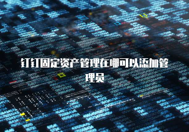 华为云储存设备怎么删除空间管理