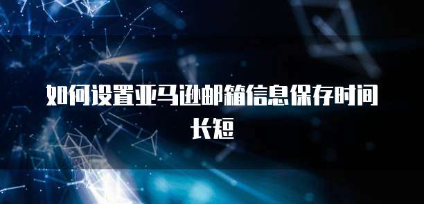 华为云ECS查看端口信息的快速指南