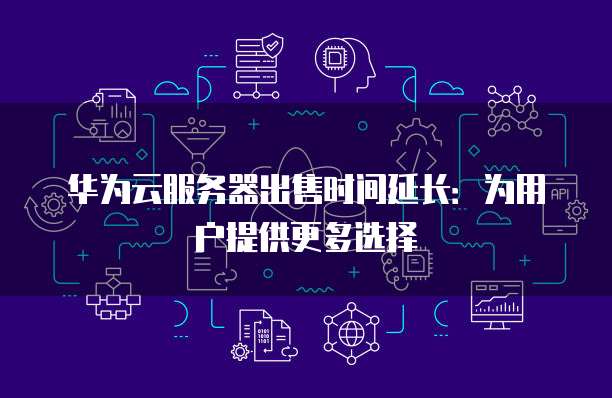 华为云桌面窗口小怎么调节大小尺寸