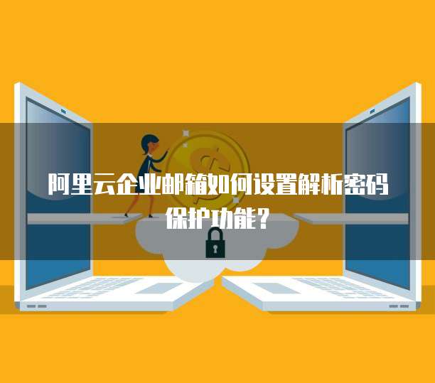 华为云桌面详细参数是什么意思啊呢怎么设置