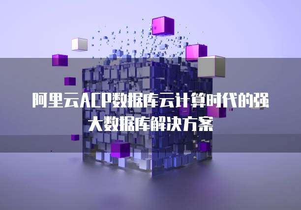 华为云服务器按量计费:如何计算扣费?