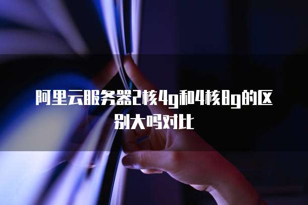 华为云服务器如何登入账号管理系统