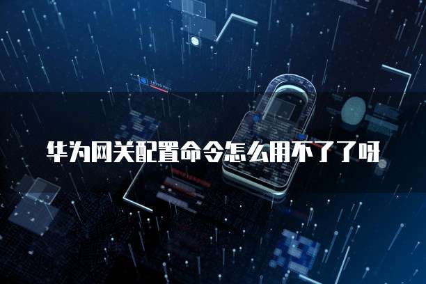 华为云数据库服务:有哪些内容?为什么删除不了?