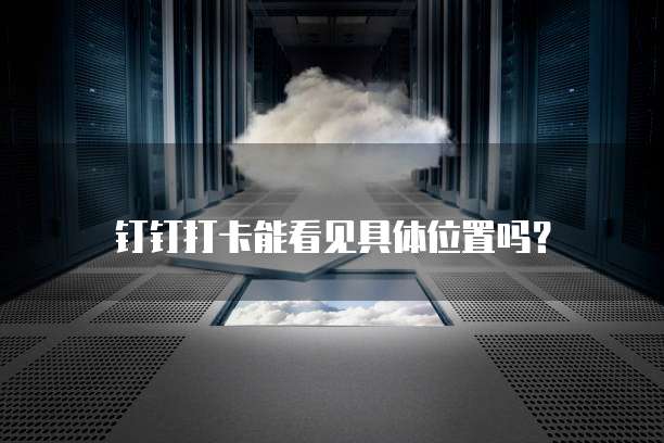 华为云服务器:如何进入桌面页面并显示图标