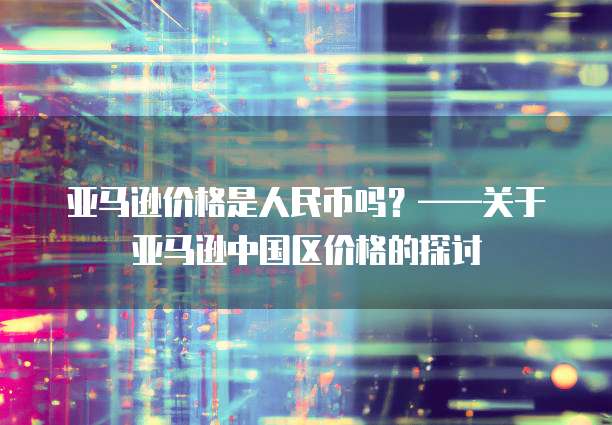 华为云服务器数据丢失怎么回事啊