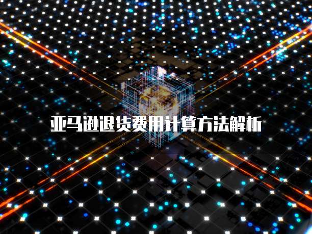 华为云服务器有多少储存容量