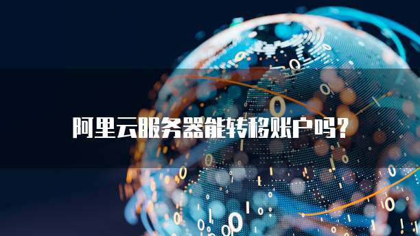 华为云服务器怎么拉到桌面上去