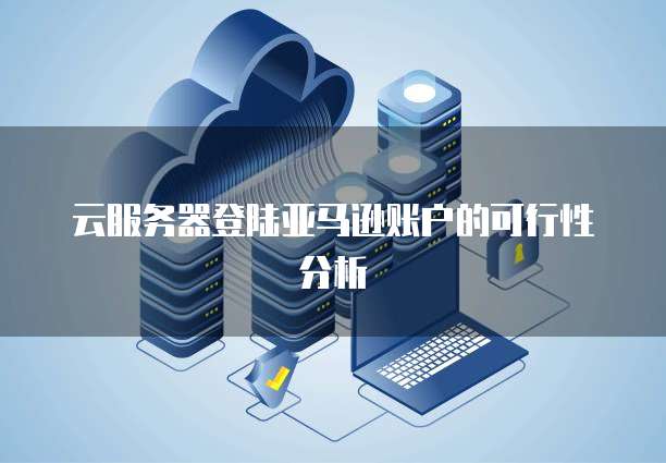 华为云IP搭建代码是多少位?