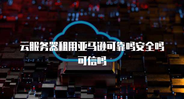华为云数据库价格怎么查的出来？