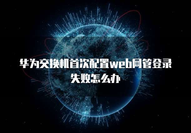 华为云服务器优缺点是什么引起的问呢?