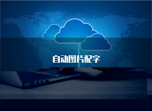华为云数据库服务优点和缺点有哪些方面的问