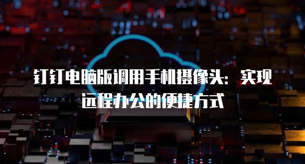 华为云数据库RDS:关键特性的深度解析