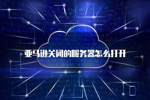 华为云服务器为什么要买域名