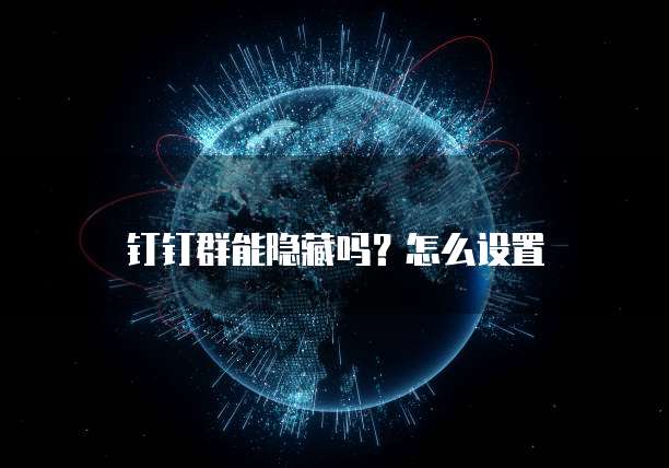 华为云桌面无法读取U盘