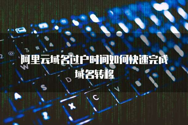 华为云服务器怎么释放空间