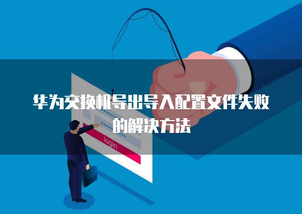 华为云服务IP被冻结了怎么解除?