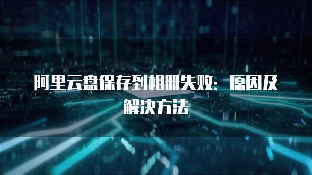 怎么退出华为云桌面主题界面模式啊