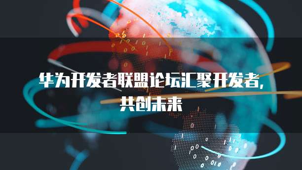 华为云服务器续费怎么便宜了很多钱