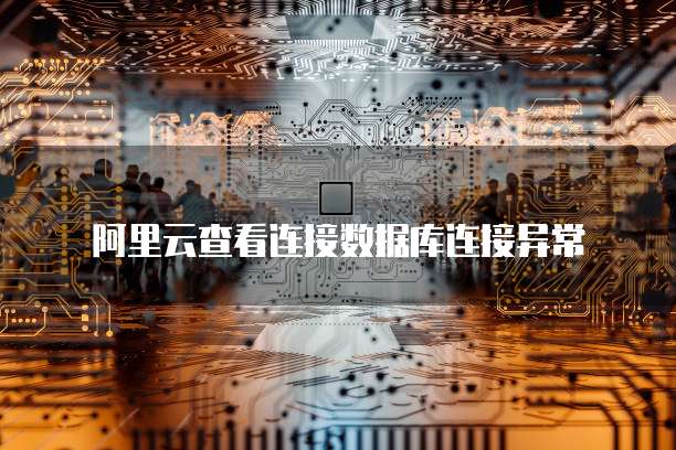 华为云服务器如何设置端口映射功能权限管理
