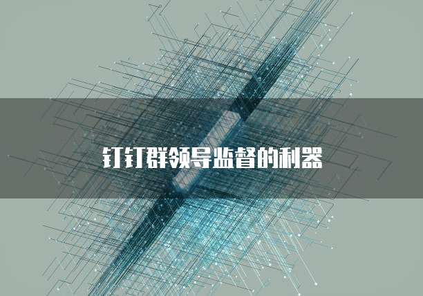 华为云桌面偷窃本地文件在哪里查看