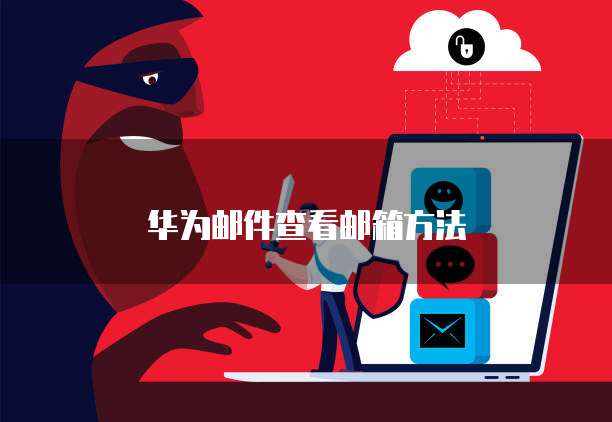 华为云储存费用如何便宜