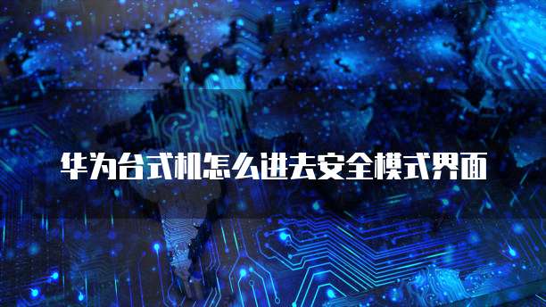 华为云服务器可以玩我的世界吗为什么