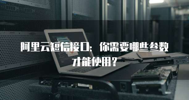 华为云关系型数据库服务概念及典型的关系