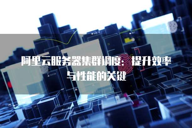 华为云域名审核多久一次通过