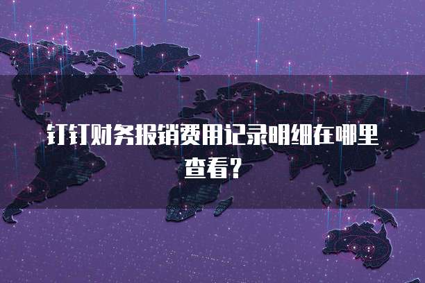 华为云服务器有流量限制吗为什么?