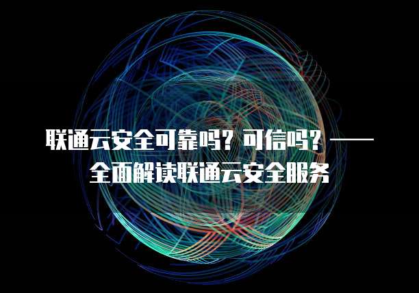 华为云桌面服务器联网失败原因分析