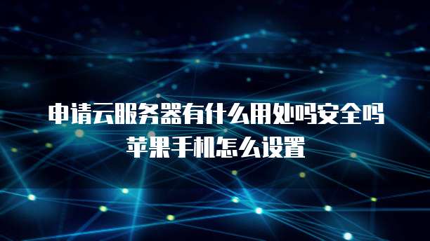 华为云服务器ip怎么更改不了