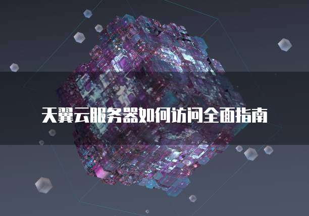 华为云怎么绑域名账号呢