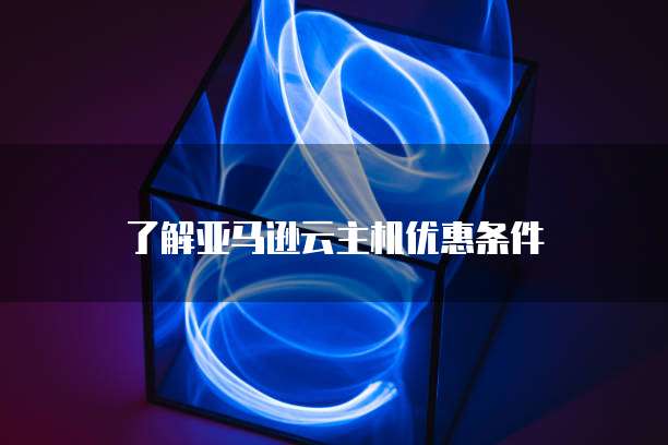 华为云大数据解决方案2最新版本