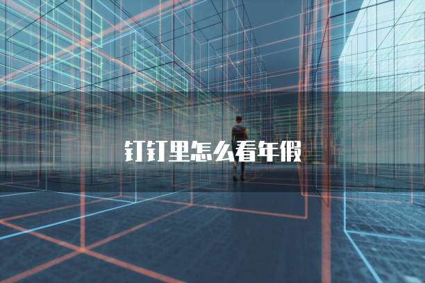 华为云大数据服务有哪些项目可以做吗安全吗