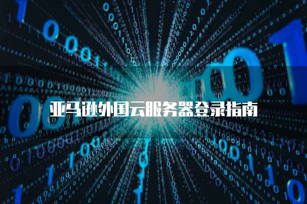 华为云服务器销售现在还能做吗？多少钱一个月？