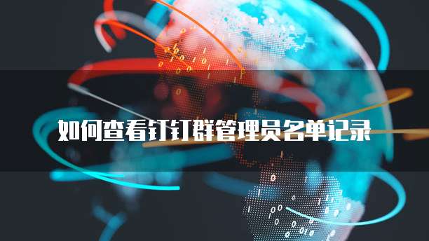 部署在华为云的数据库要如何访问文件夹信息表