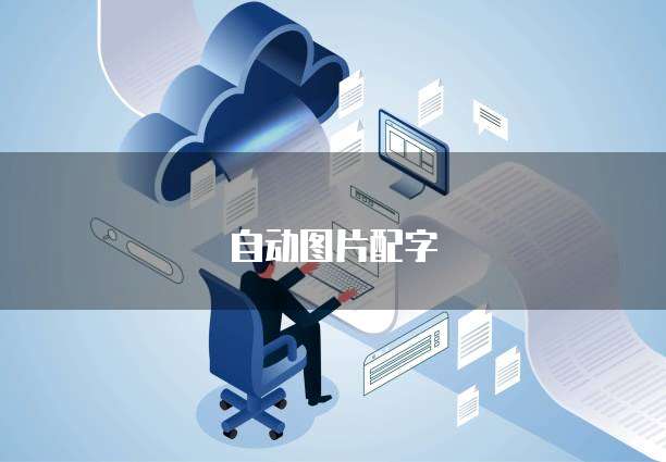 华为云服务器自动伸缩图在哪找出来
