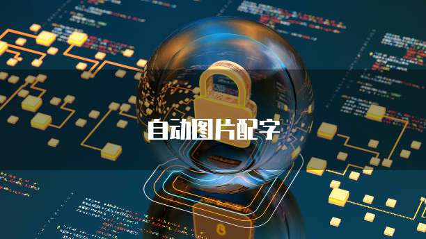 腾讯云、百度云、华为服务器三大云计算巨头的竞争与优势