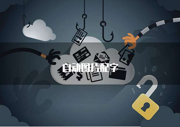 华为云数据库安全处理