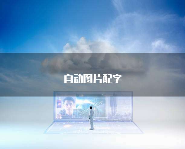 华为云堡垒机推送镜像模式怎么设置不了呢