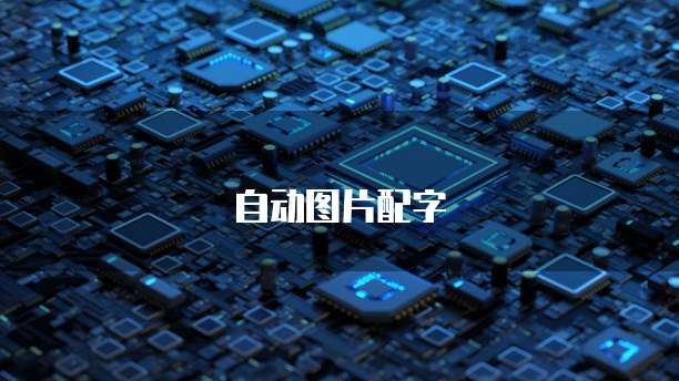 华为云媒体服务器：查看信息记录的方法