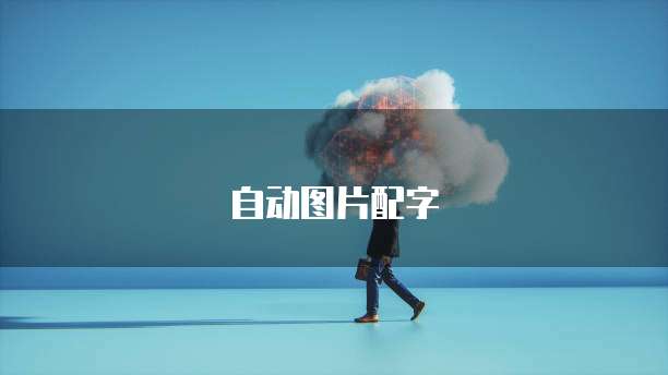 华为我的云服务器：安全可靠的选择