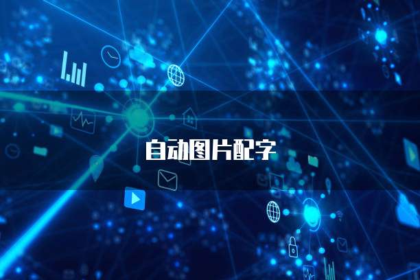 华为云服务器应用模块：打造高效可靠的云计算解决方案