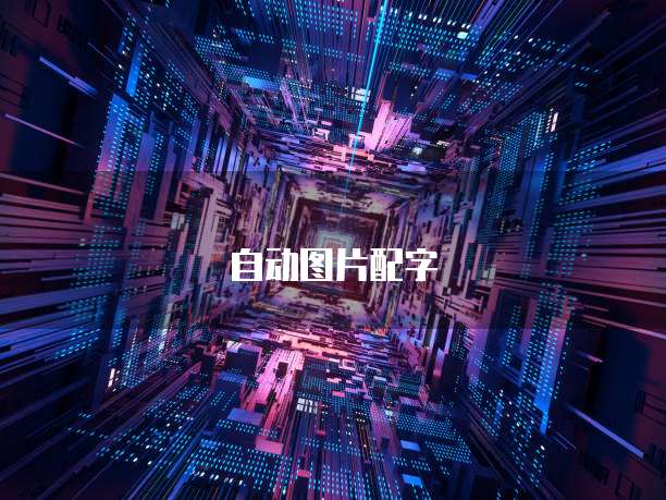 扬州华为云存储服务器：高性能、高可靠性、高安全性的云存储解决方案